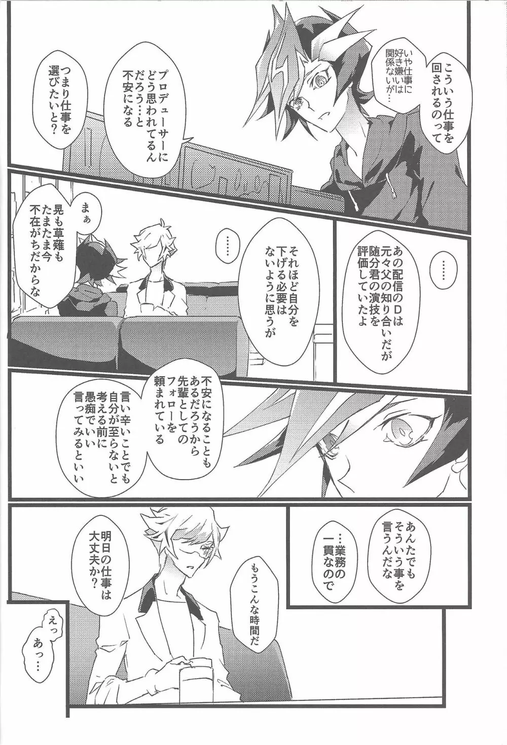 翠星を辿る氷青ホロスコープ - page33