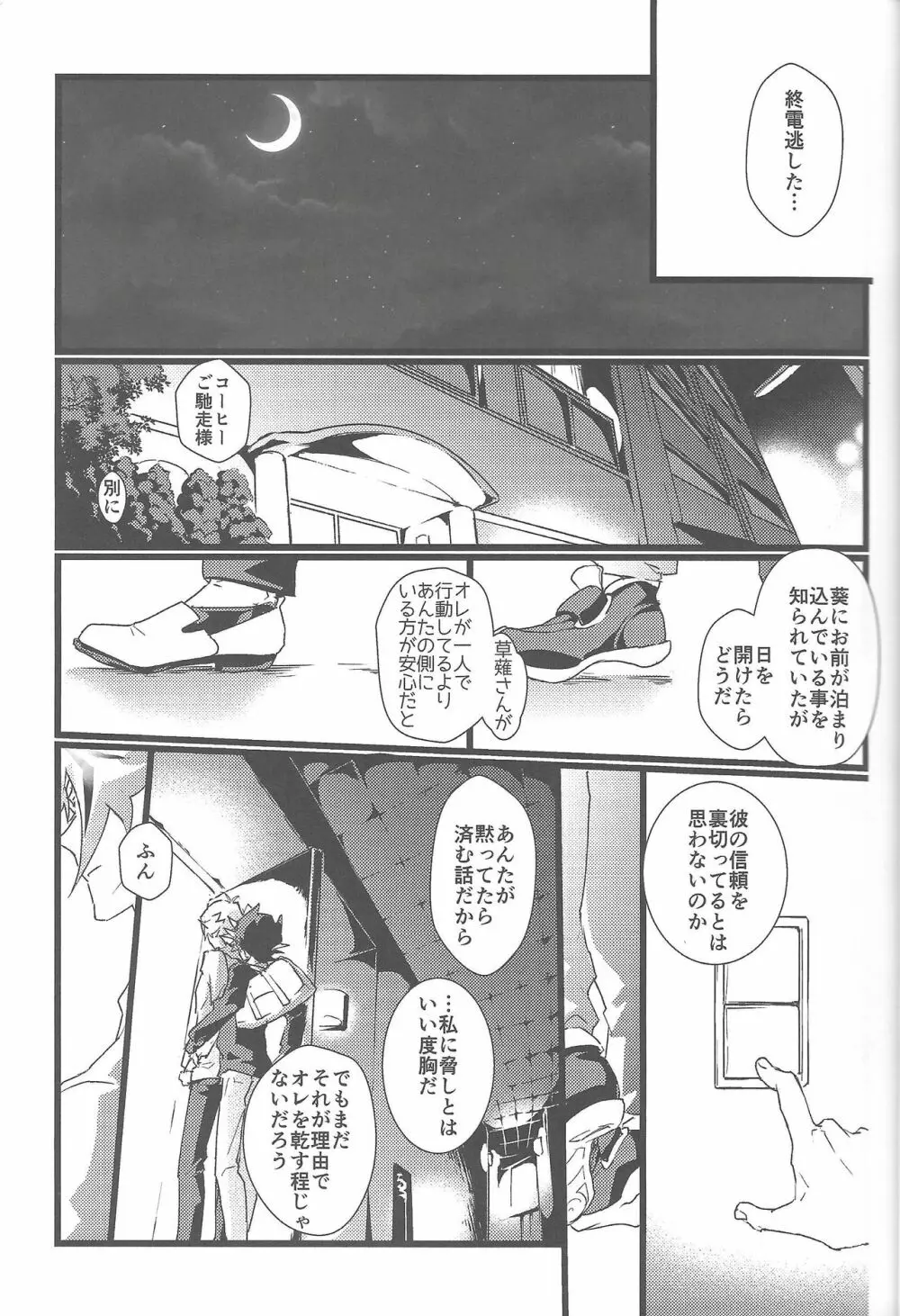 翠星を辿る氷青ホロスコープ - page34