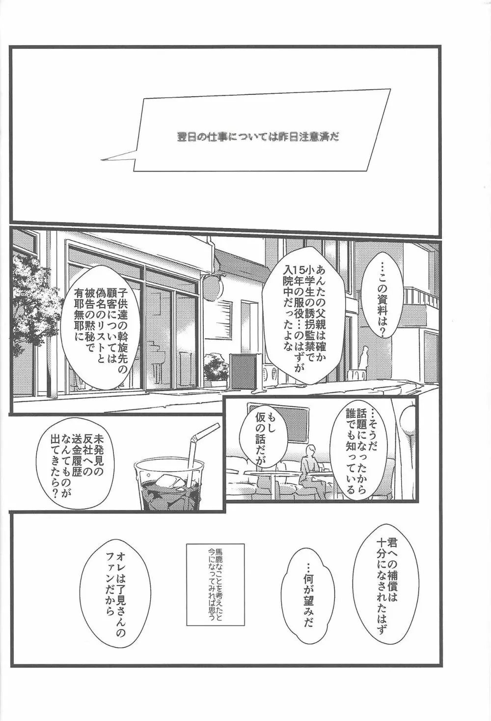 翠星を辿る氷青ホロスコープ - page39