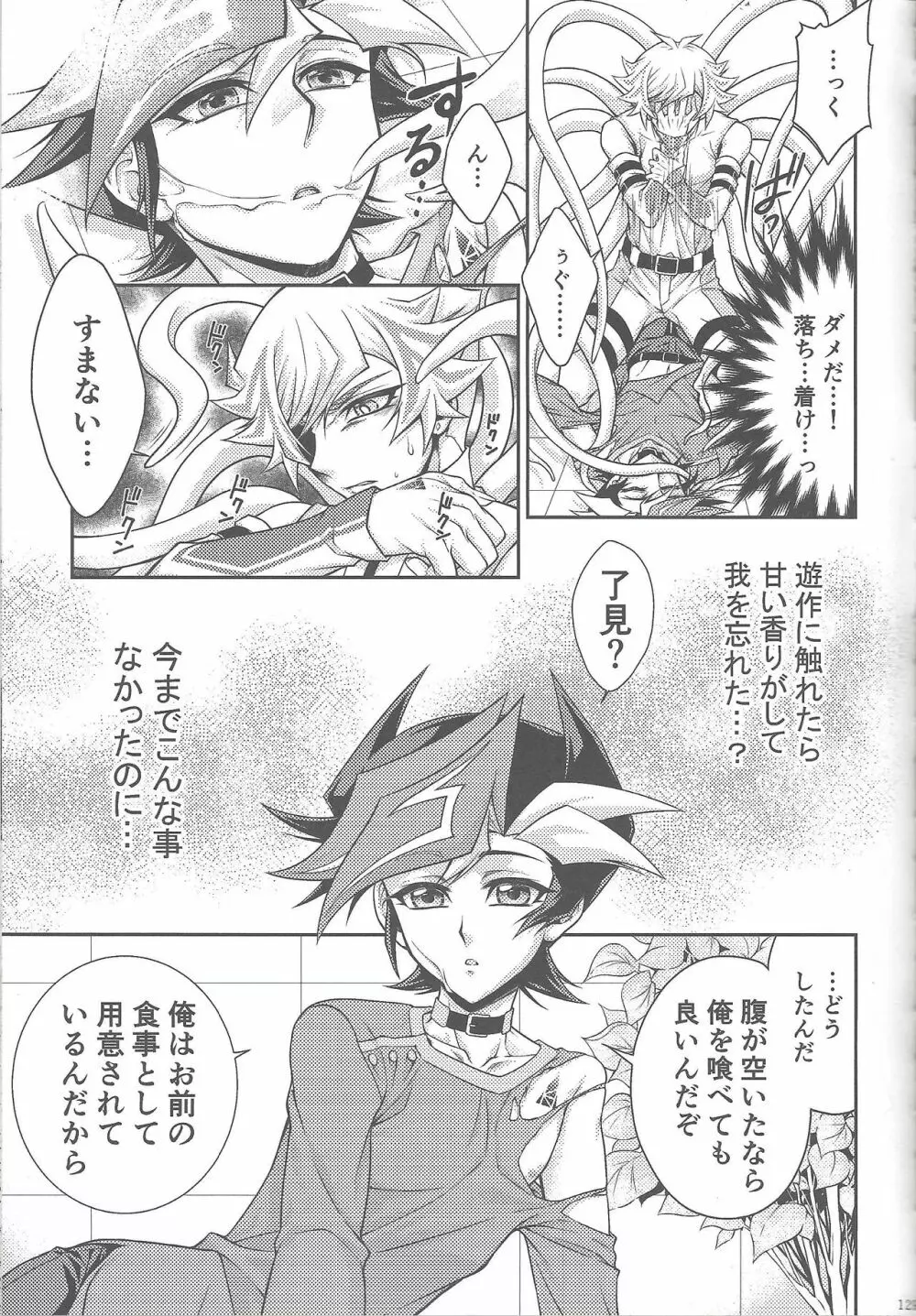 翠星を辿る氷青ホロスコープ - page49