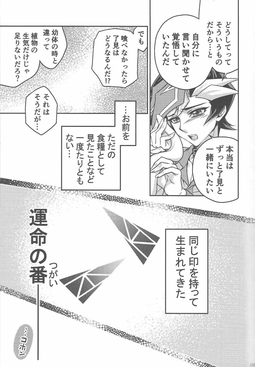 翠星を辿る氷青ホロスコープ - page55