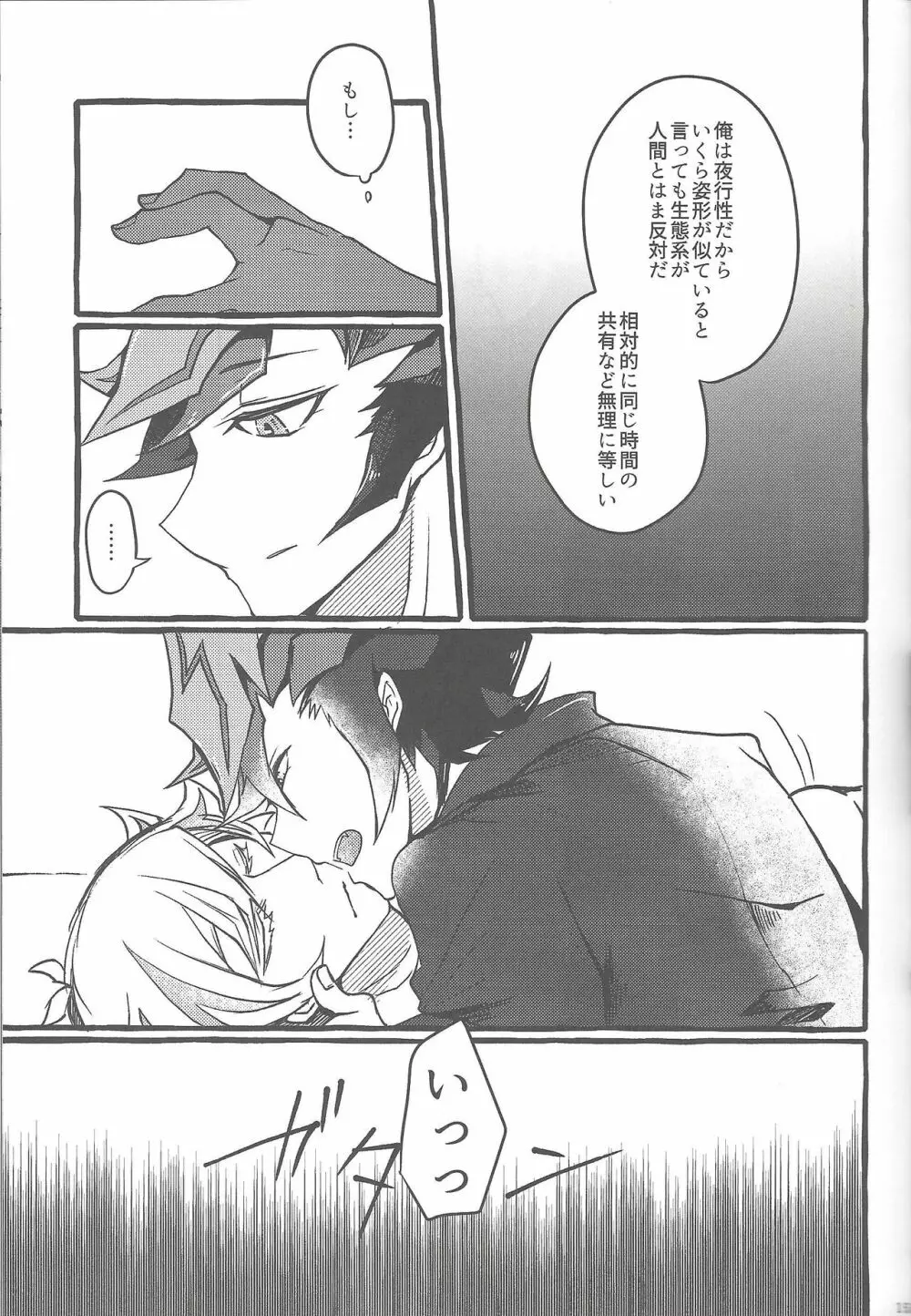 翠星を辿る氷青ホロスコープ - page73