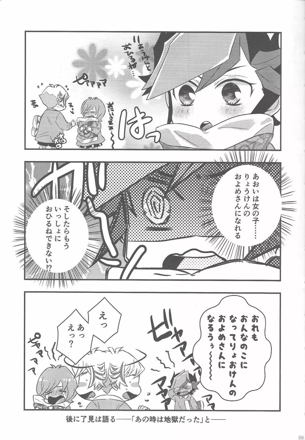 翠星を辿る氷青ホロスコープ - page8