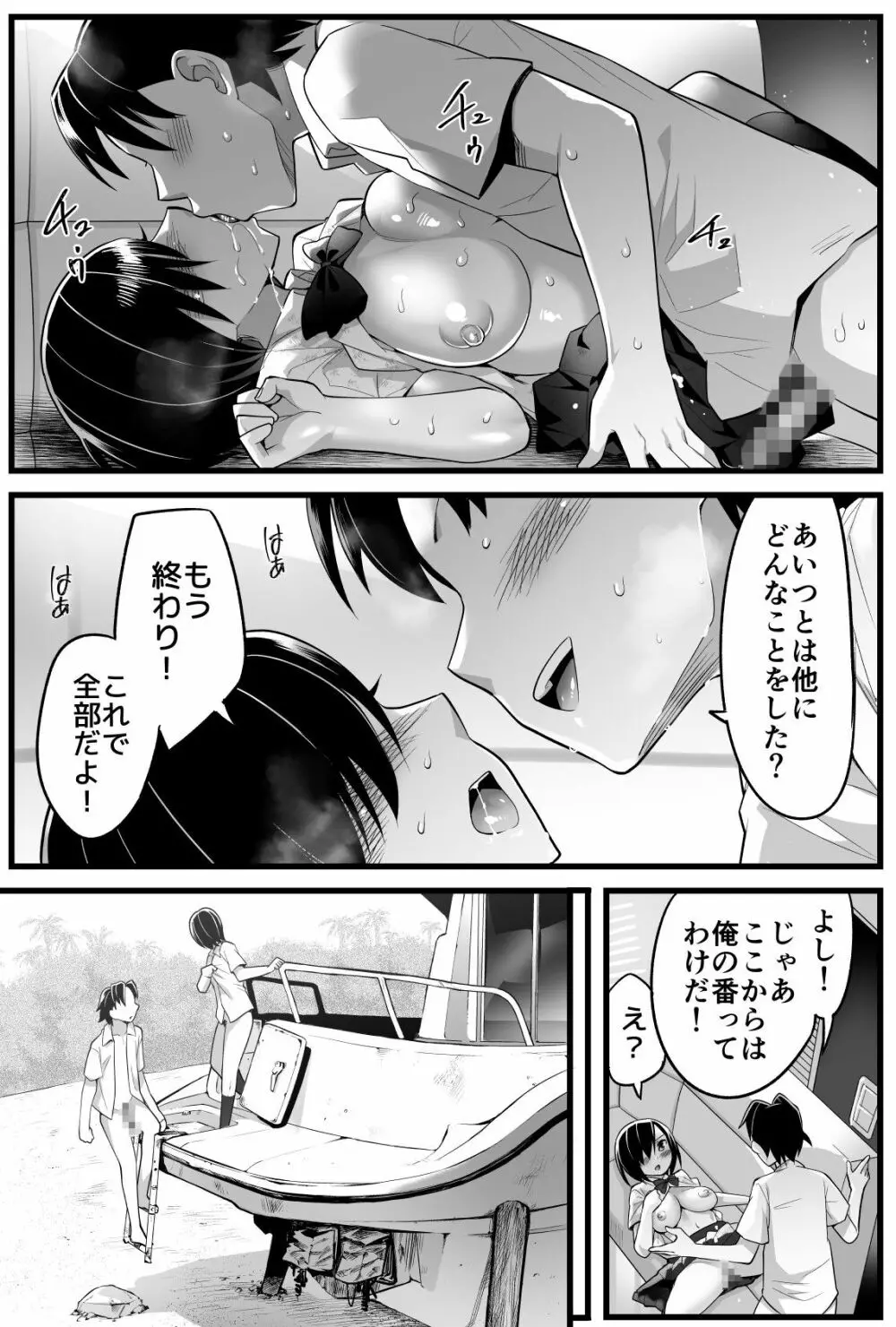 無人島の吉村さん 総集編 - page106