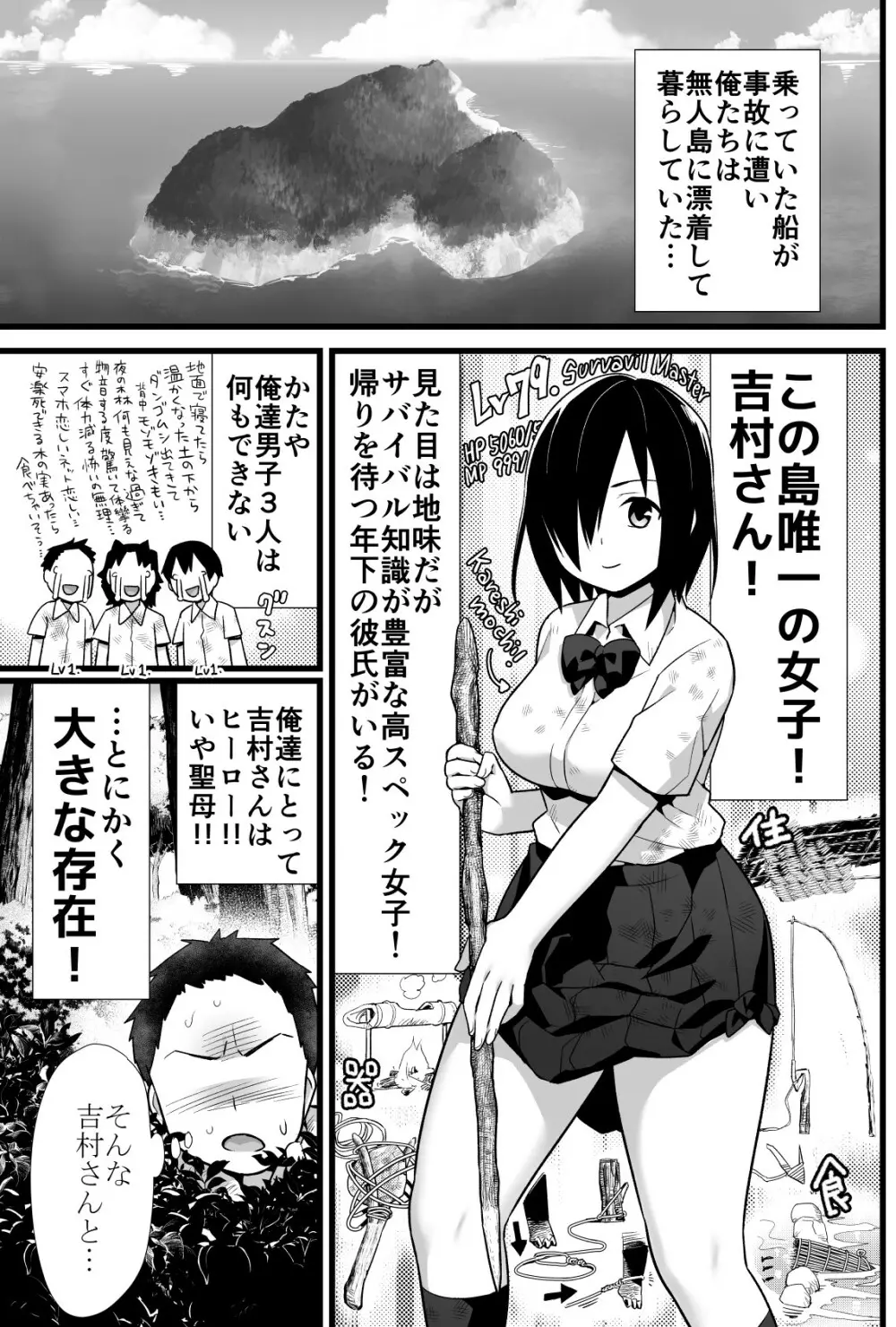 無人島の吉村さん 総集編 - page122