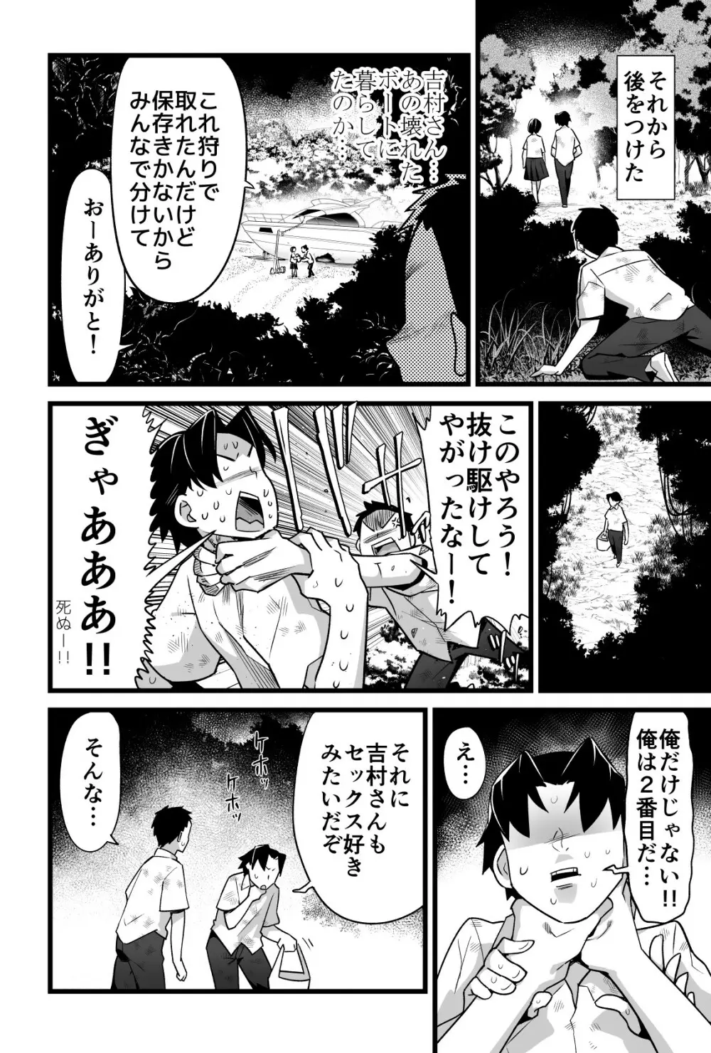 無人島の吉村さん 総集編 - page125