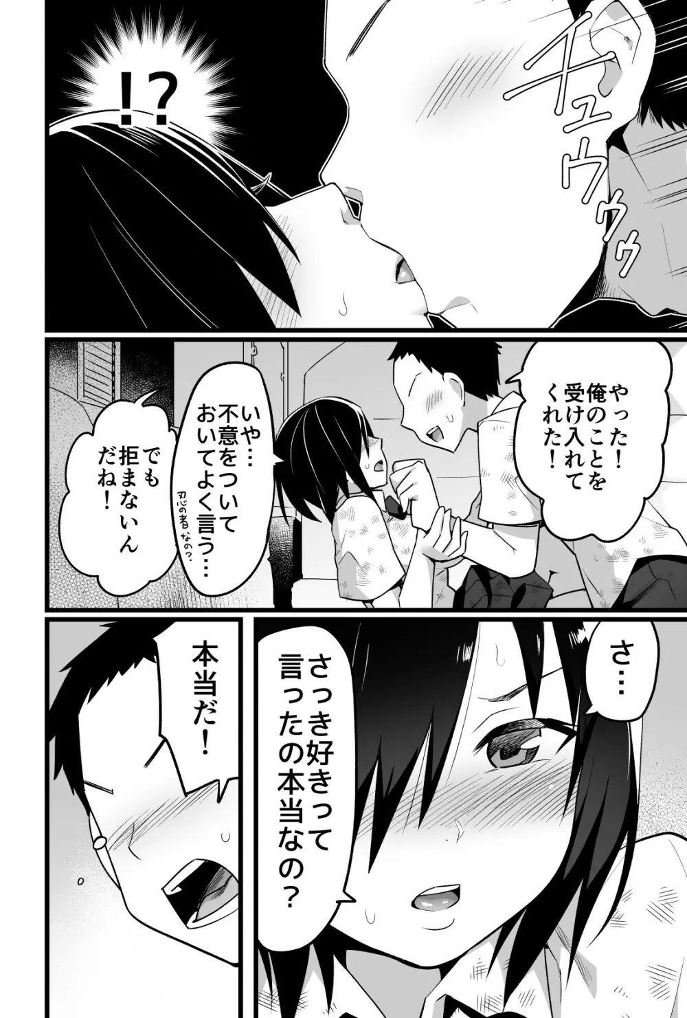 無人島の吉村さん 総集編 - page131