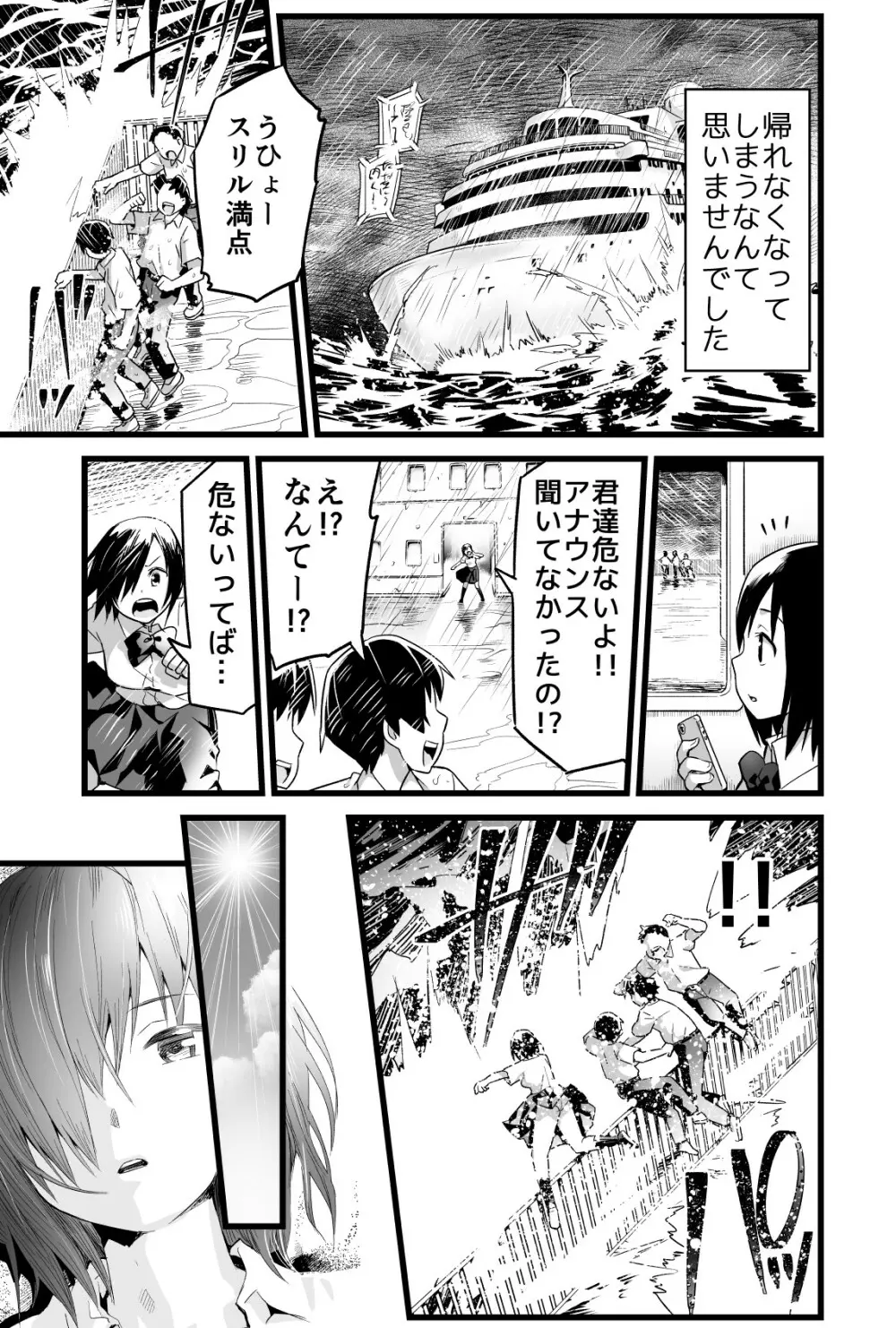 無人島の吉村さん 総集編 - page18