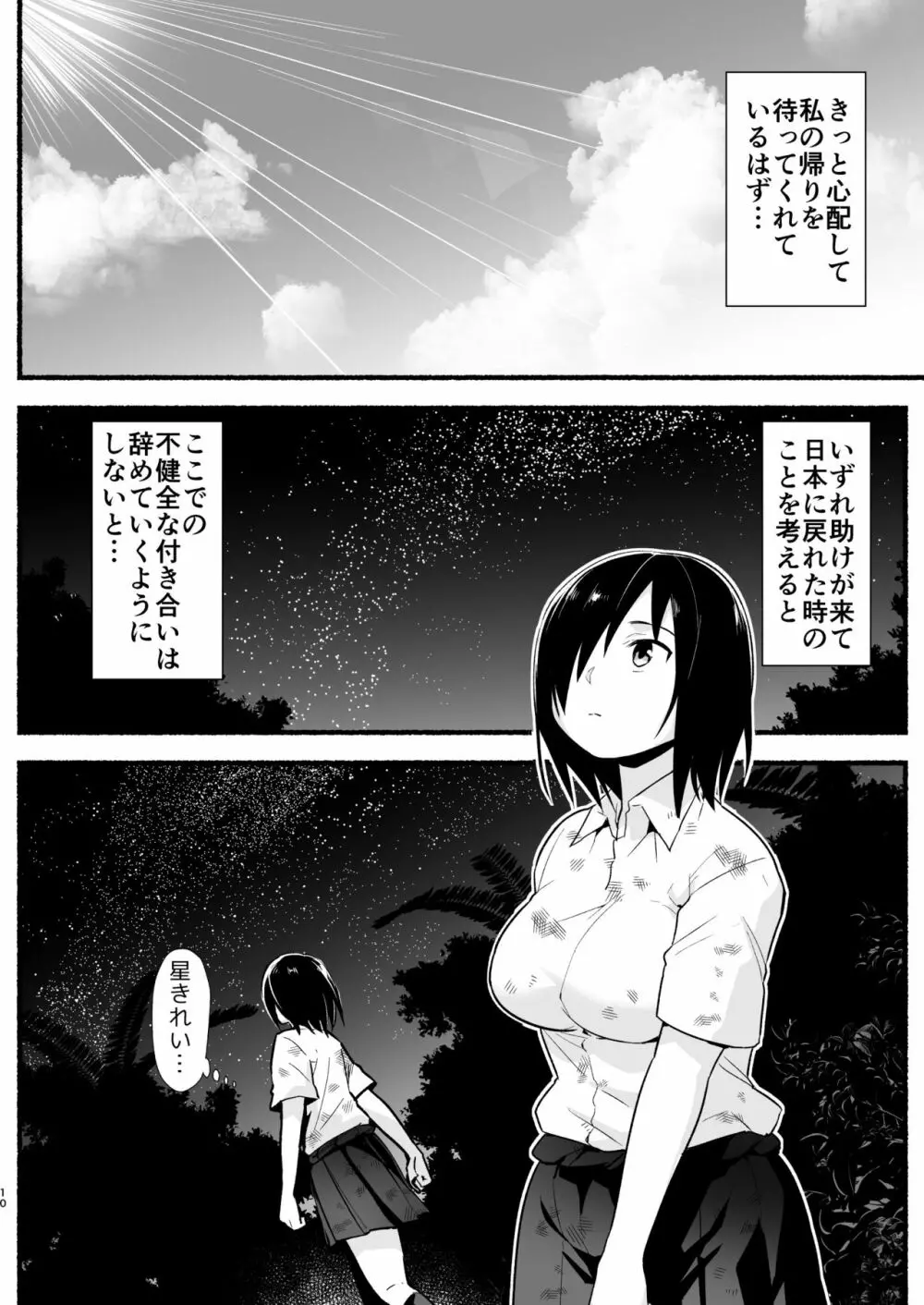 無人島の吉村さん 総集編 - page213