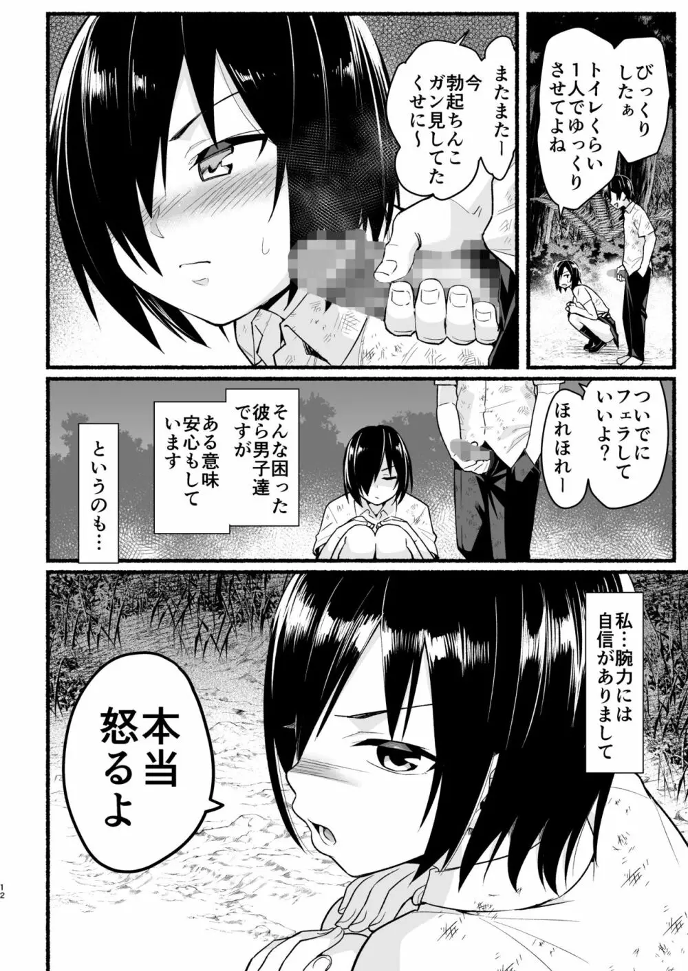 無人島の吉村さん 総集編 - page215