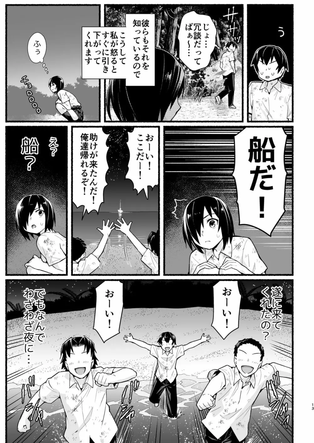 無人島の吉村さん 総集編 - page216