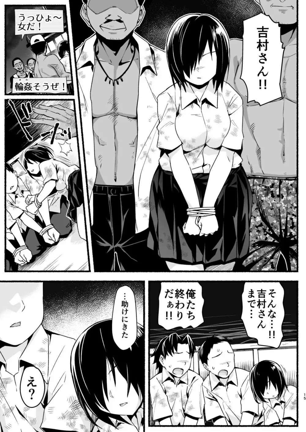 無人島の吉村さん 総集編 - page218