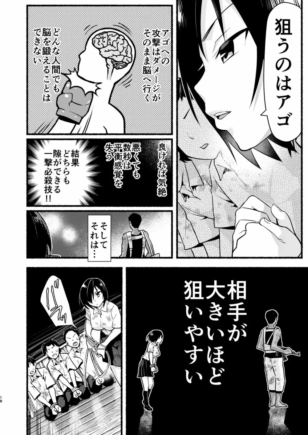 無人島の吉村さん 総集編 - page221