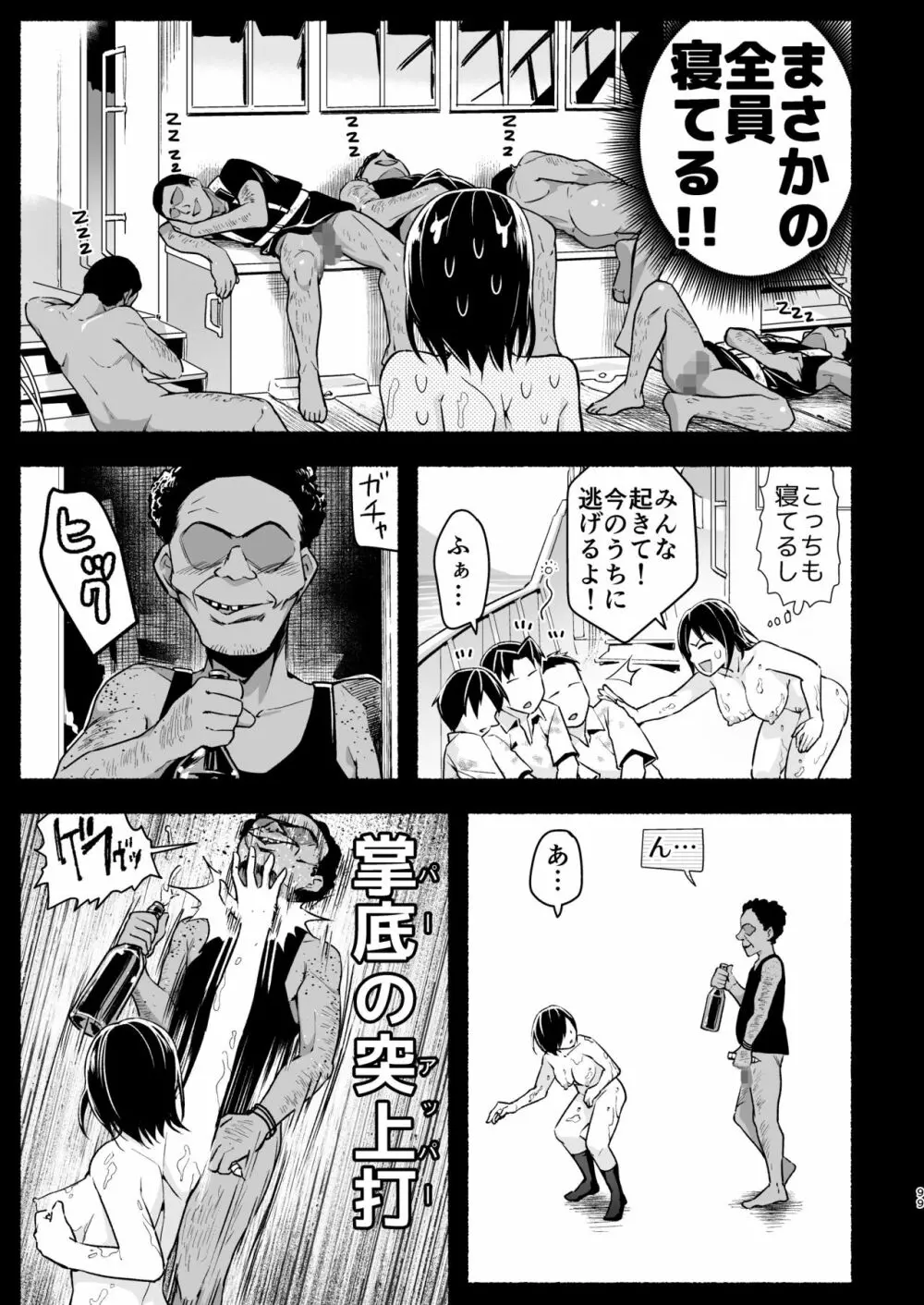 無人島の吉村さん 総集編 - page302