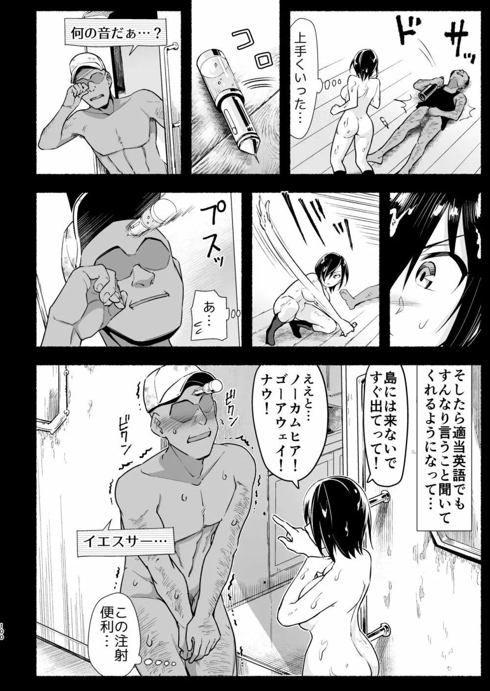 無人島の吉村さん 総集編 - page303