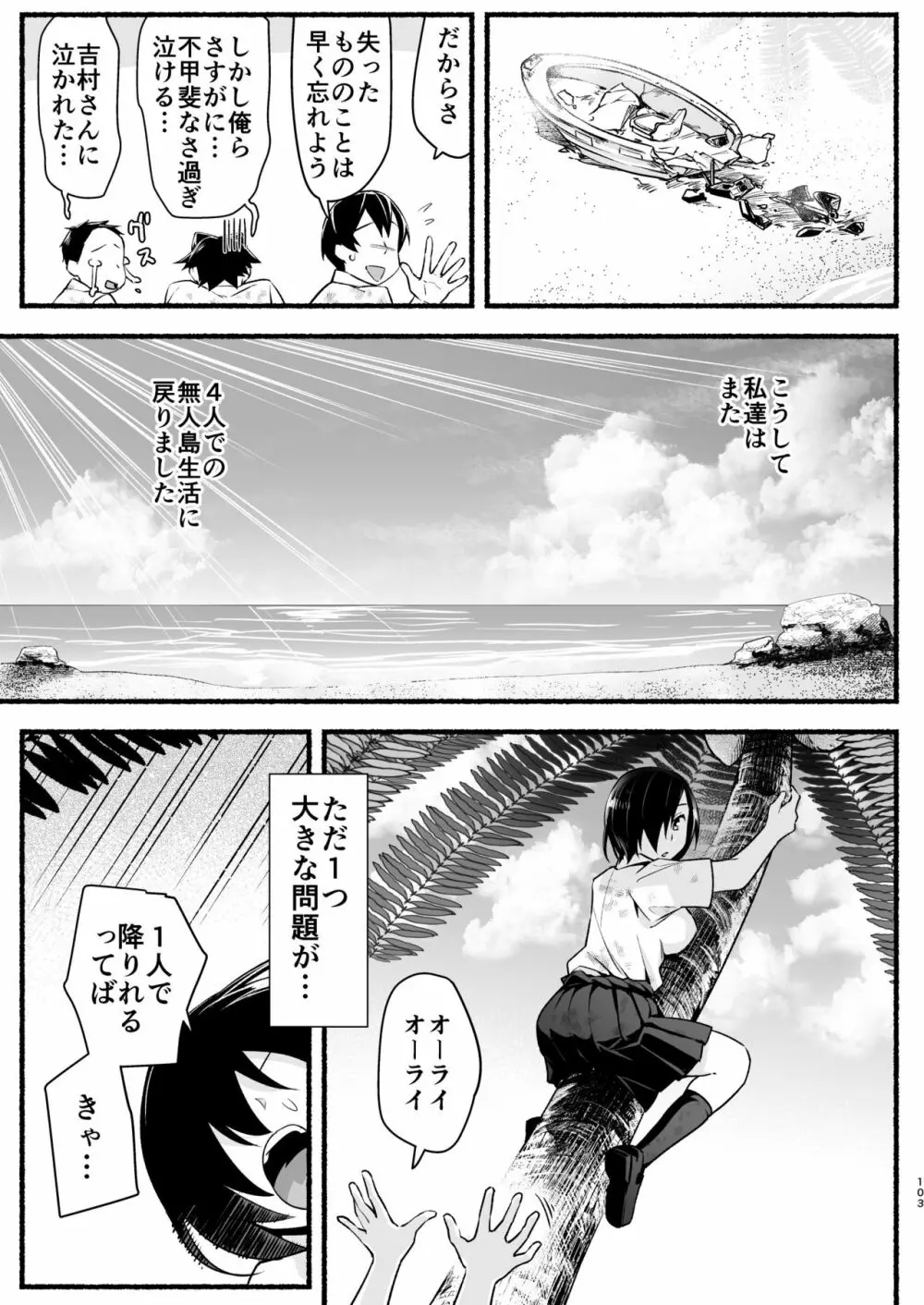 無人島の吉村さん 総集編 - page306