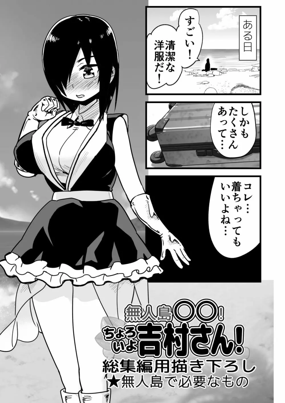 無人島の吉村さん 総集編 - page312