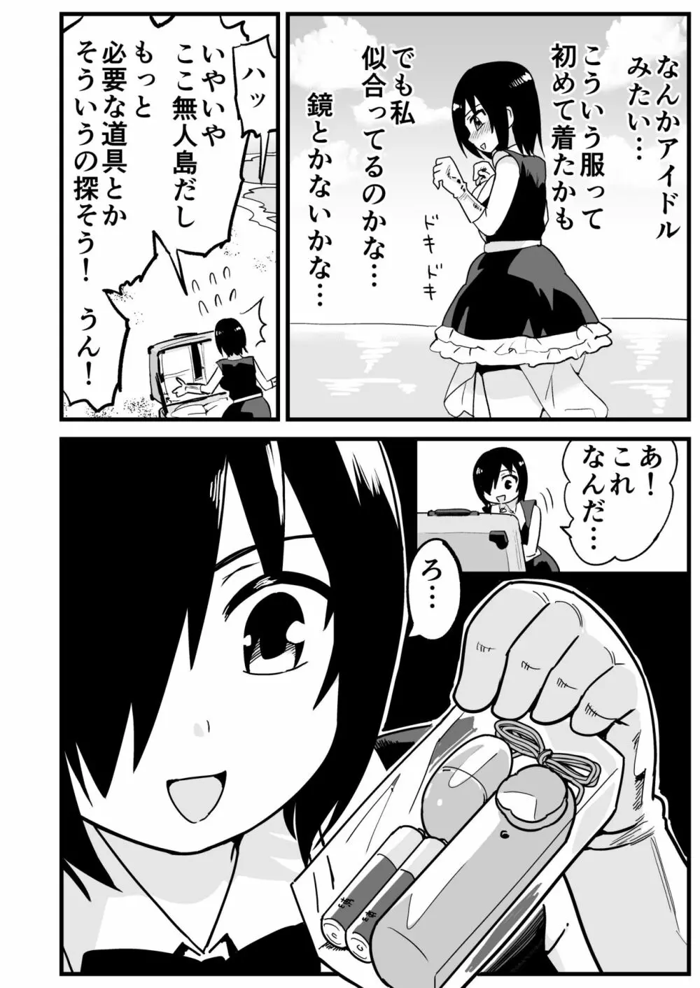 無人島の吉村さん 総集編 - page313