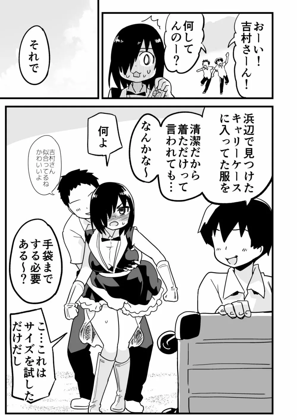 無人島の吉村さん 総集編 - page314