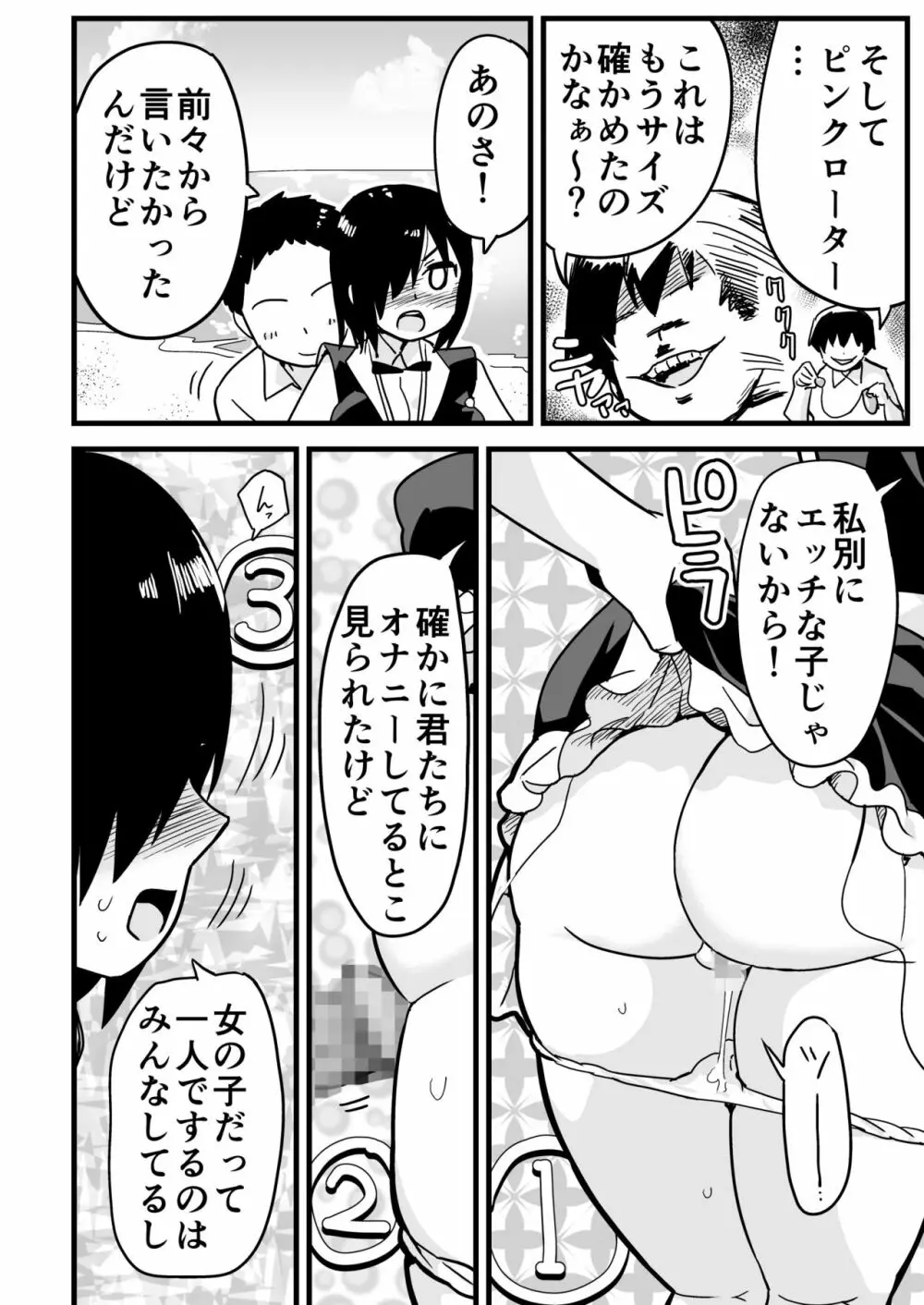 無人島の吉村さん 総集編 - page315