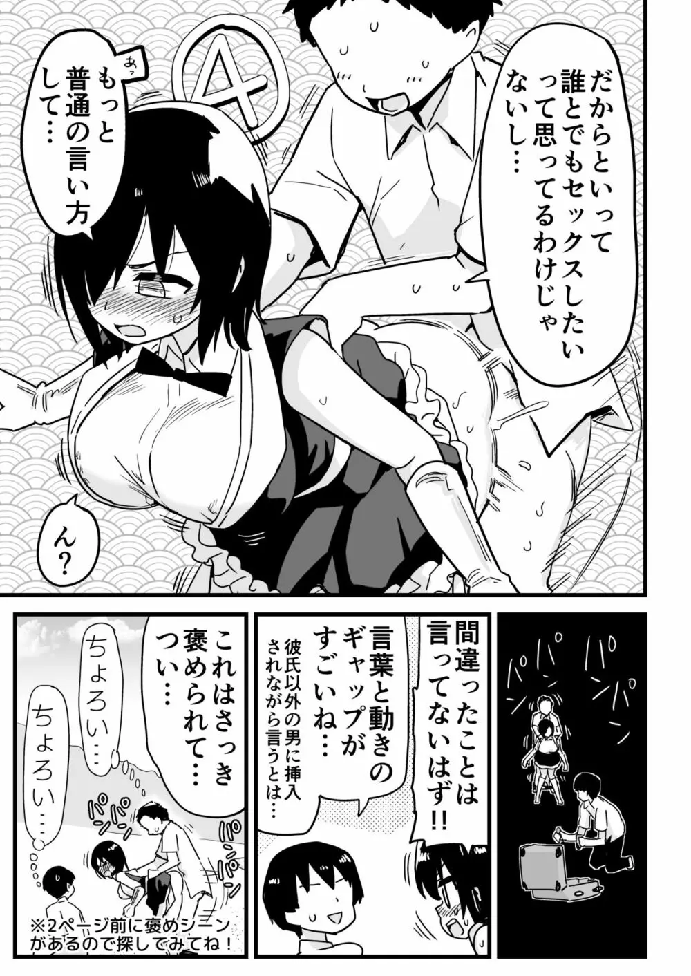 無人島の吉村さん 総集編 - page316