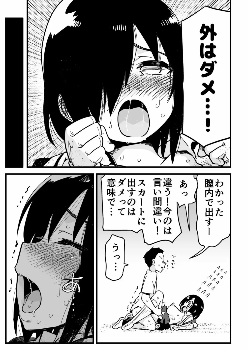 無人島の吉村さん 総集編 - page318