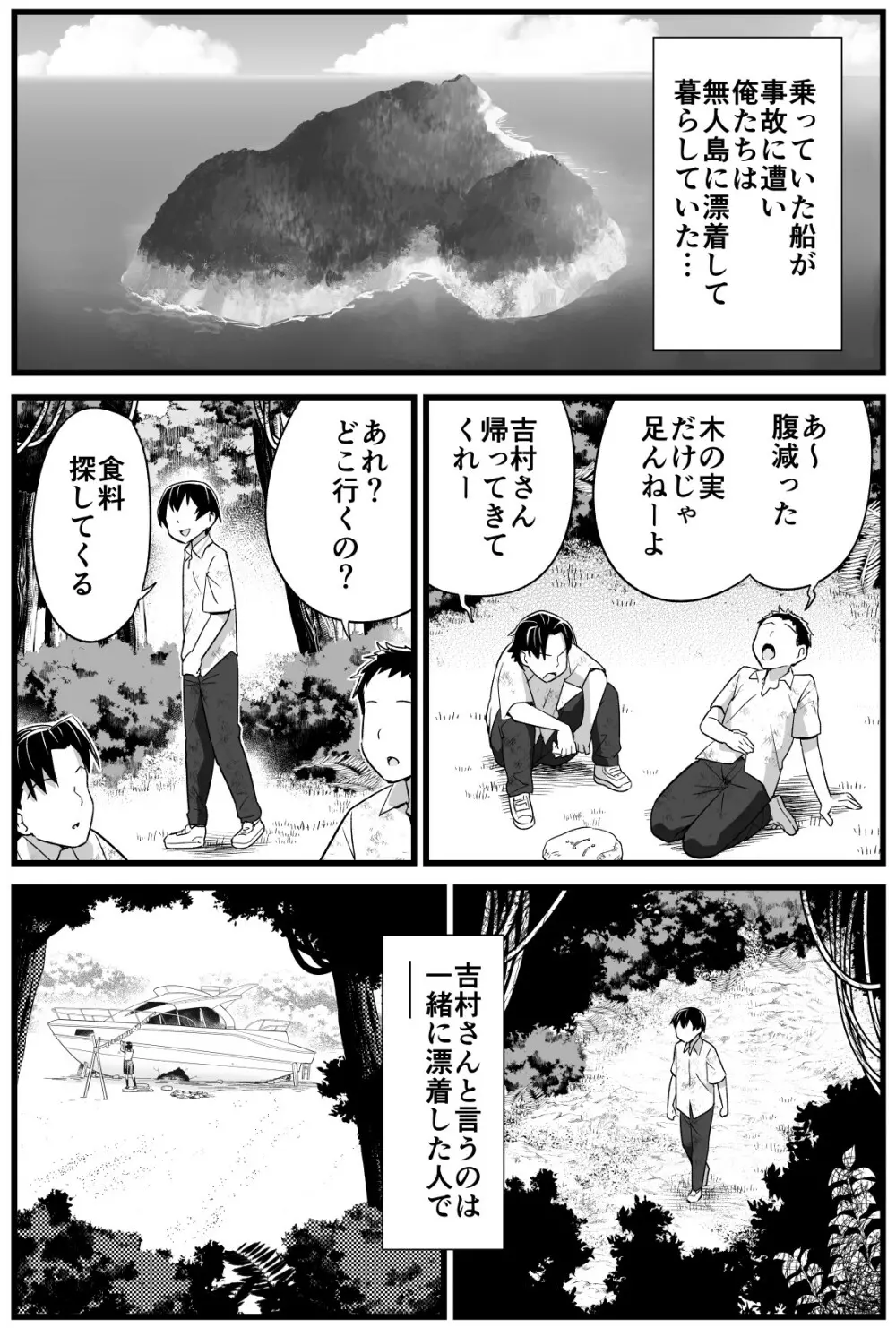 無人島の吉村さん 総集編 - page76