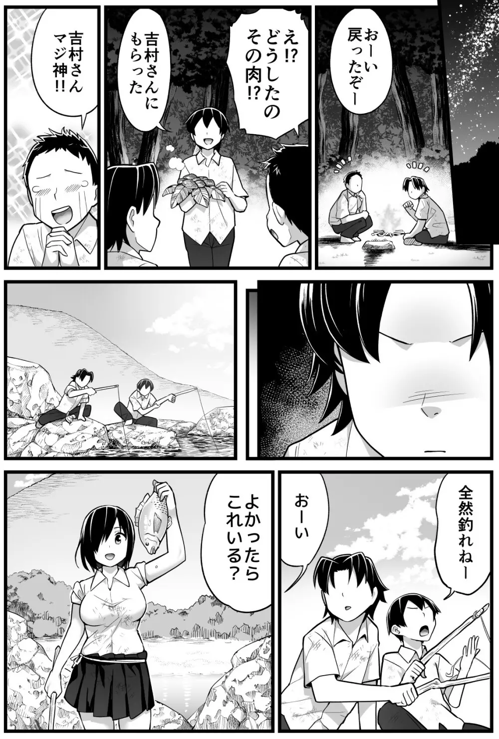 無人島の吉村さん 総集編 - page83