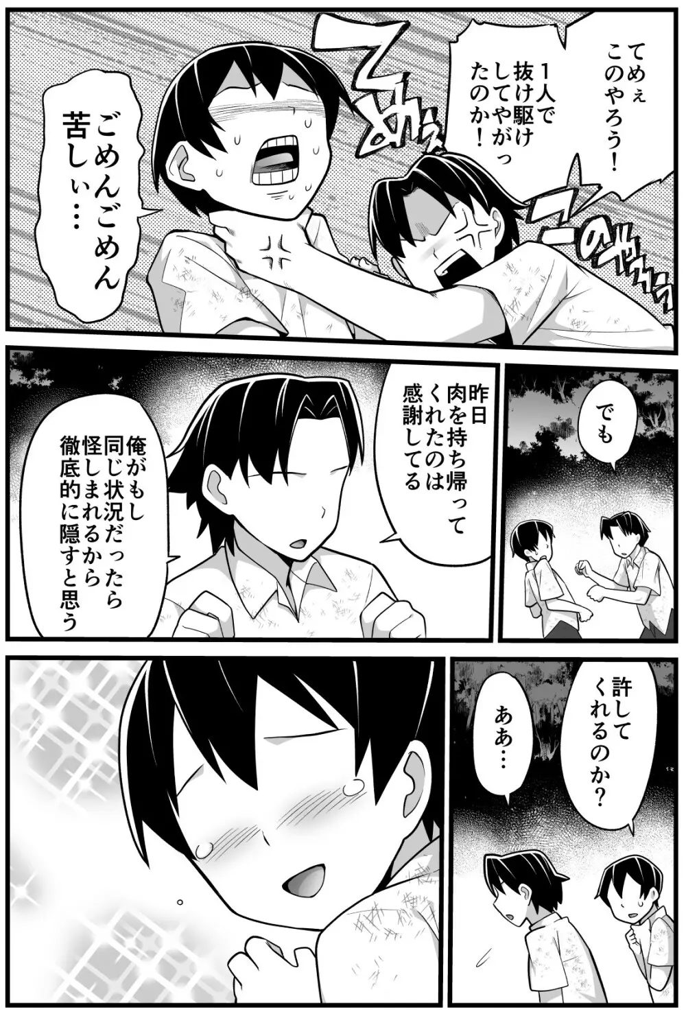 無人島の吉村さん 総集編 - page85