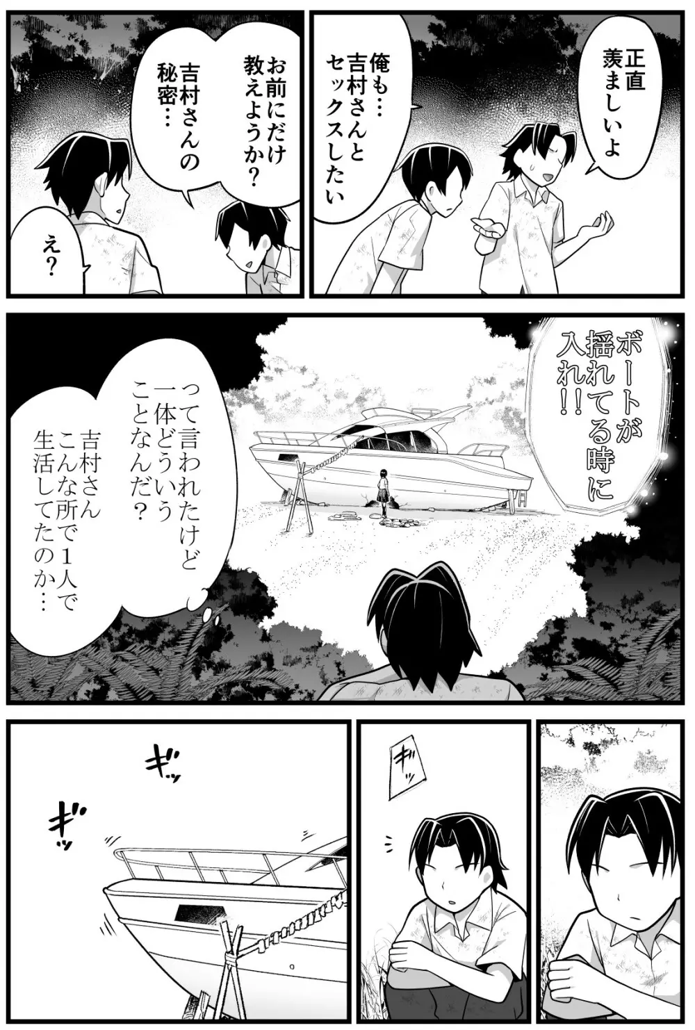 無人島の吉村さん 総集編 - page86