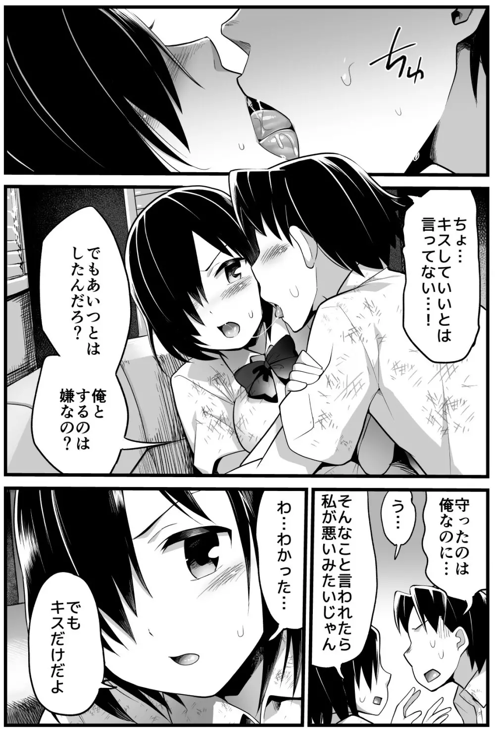 無人島の吉村さん 総集編 - page91