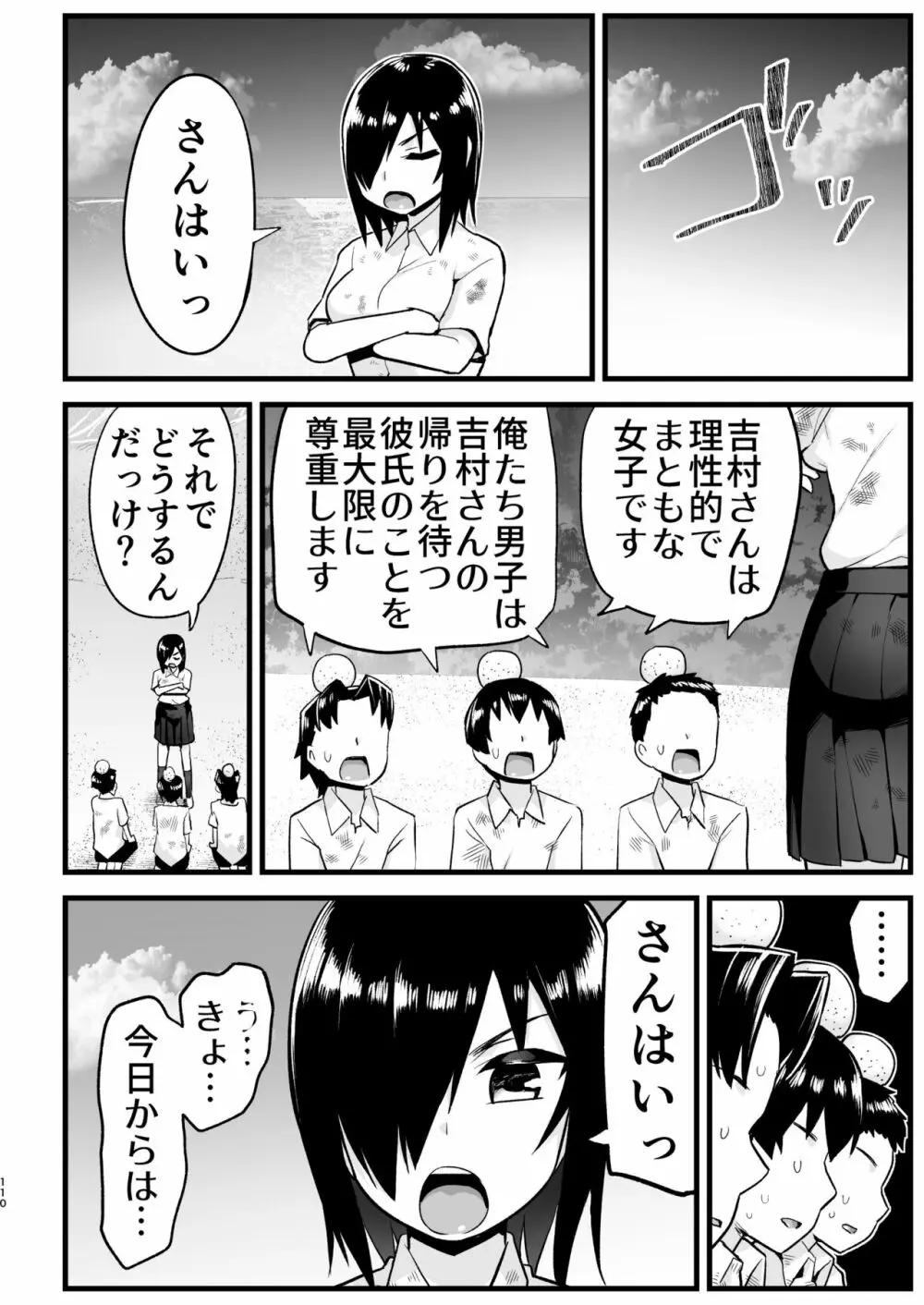 無人島女さん全身泥だらけでパコられる!:吉村さん6話 - page109