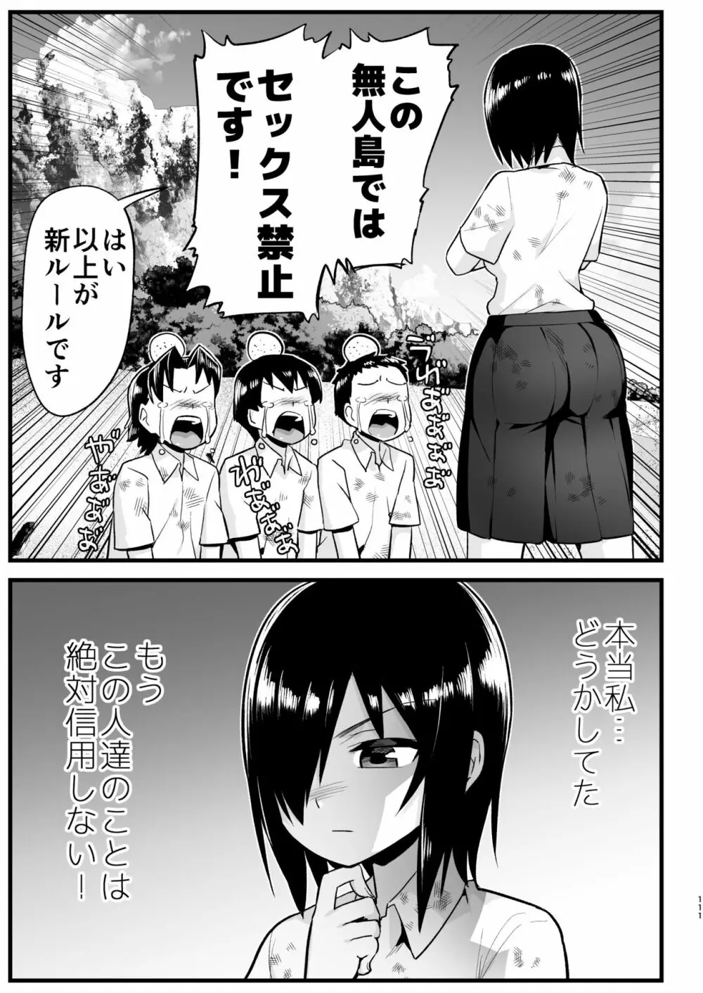 無人島女さん全身泥だらけでパコられる!:吉村さん6話 - page110