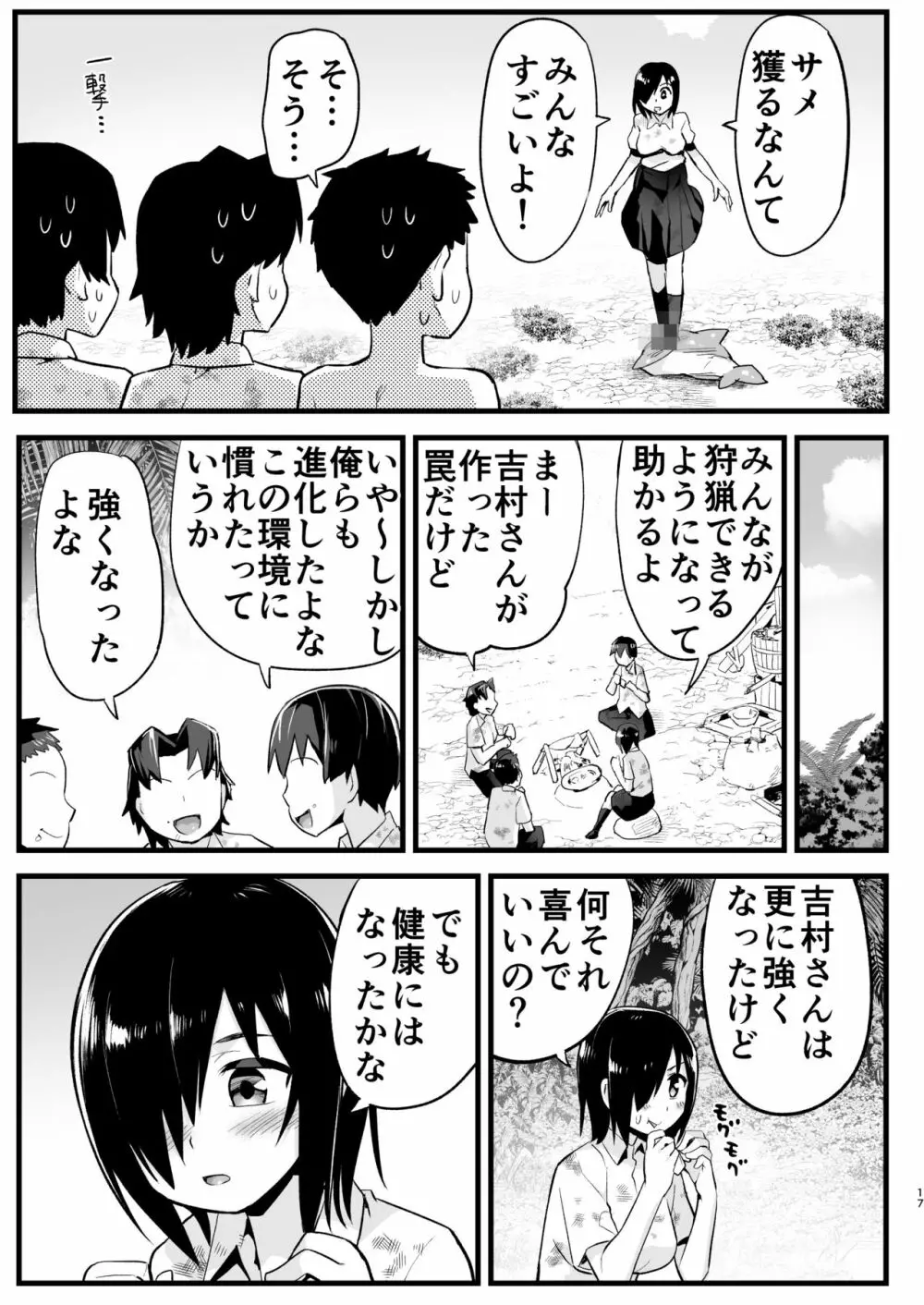 無人島女さん全身泥だらけでパコられる!:吉村さん6話 - page16