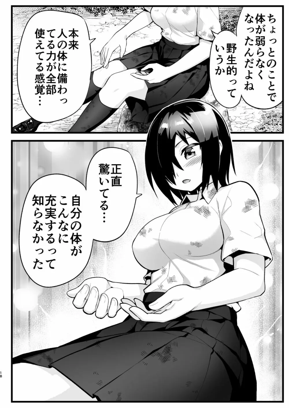 無人島女さん全身泥だらけでパコられる!:吉村さん6話 - page17