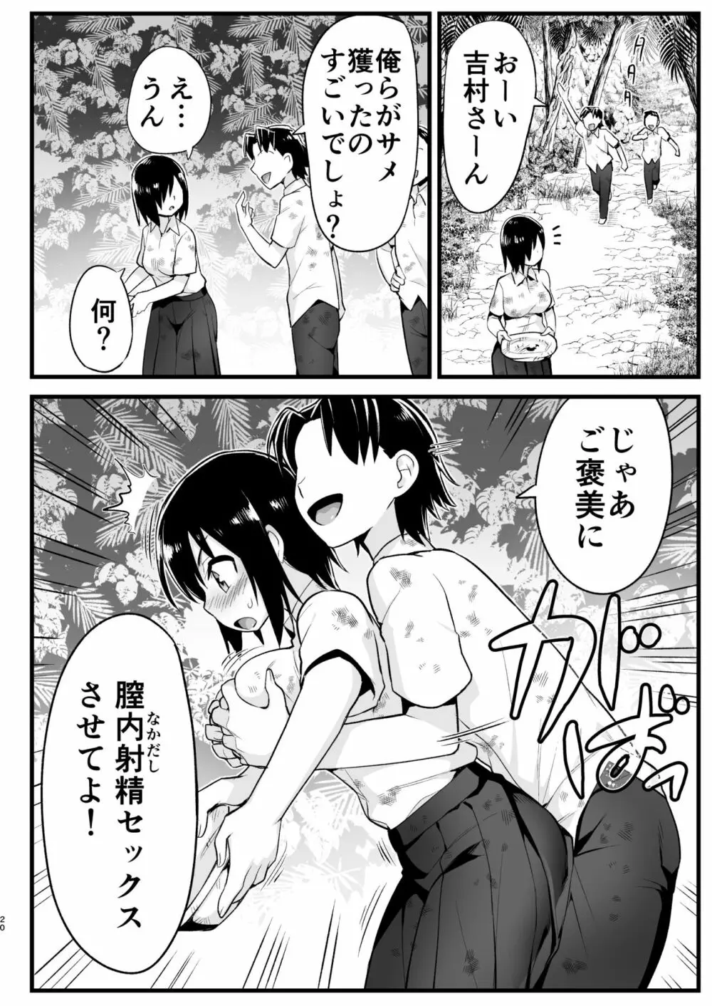 無人島女さん全身泥だらけでパコられる!:吉村さん6話 - page19