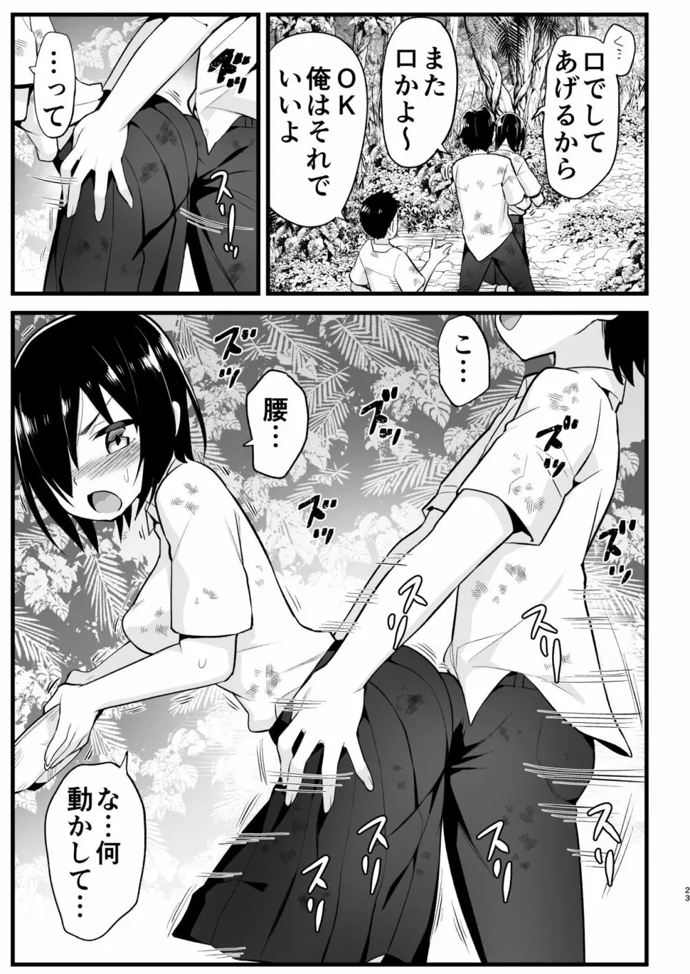 無人島女さん全身泥だらけでパコられる!:吉村さん6話 - page22