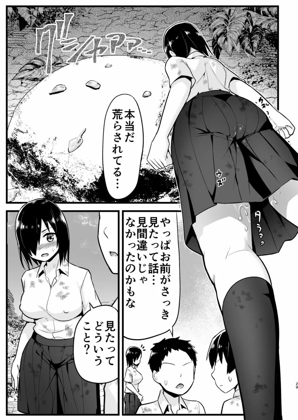 無人島女さん全身泥だらけでパコられる!:吉村さん6話 - page28