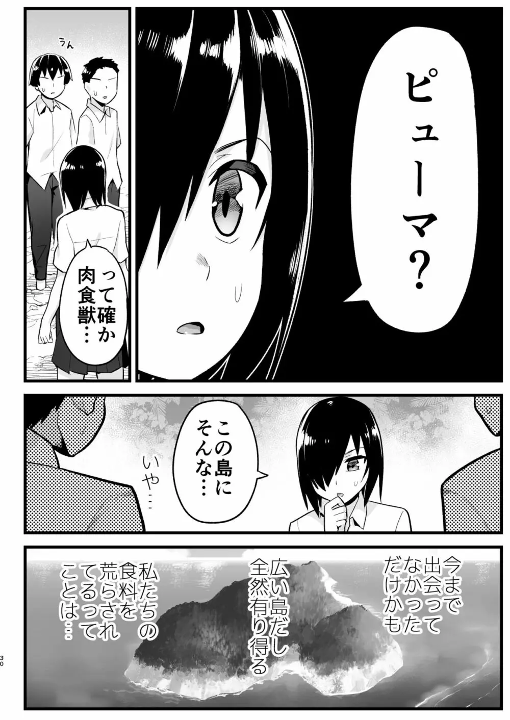 無人島女さん全身泥だらけでパコられる!:吉村さん6話 - page29