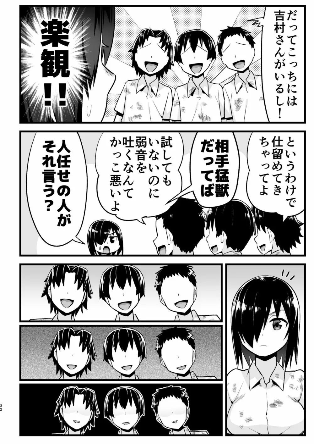 無人島女さん全身泥だらけでパコられる!:吉村さん6話 - page31