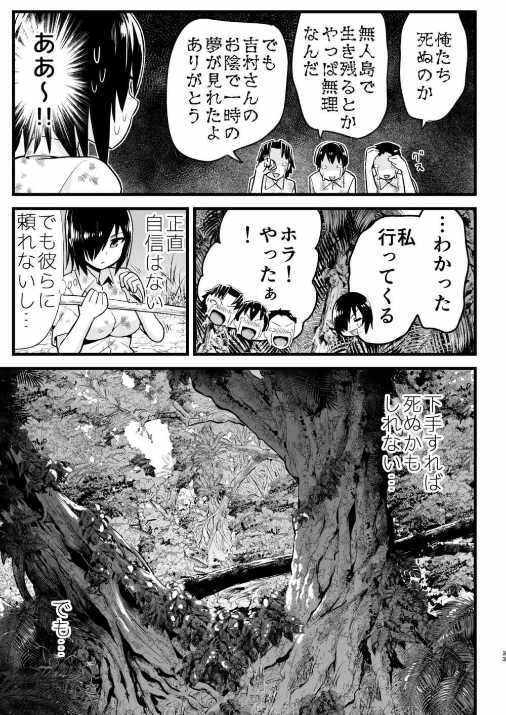 無人島女さん全身泥だらけでパコられる!:吉村さん6話 - page32