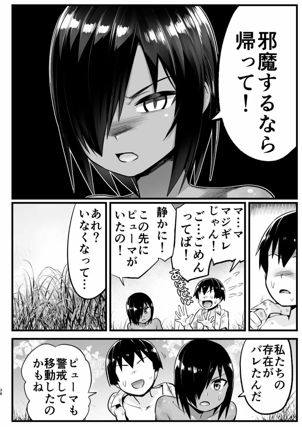 無人島女さん全身泥だらけでパコられる!:吉村さん6話 - page37