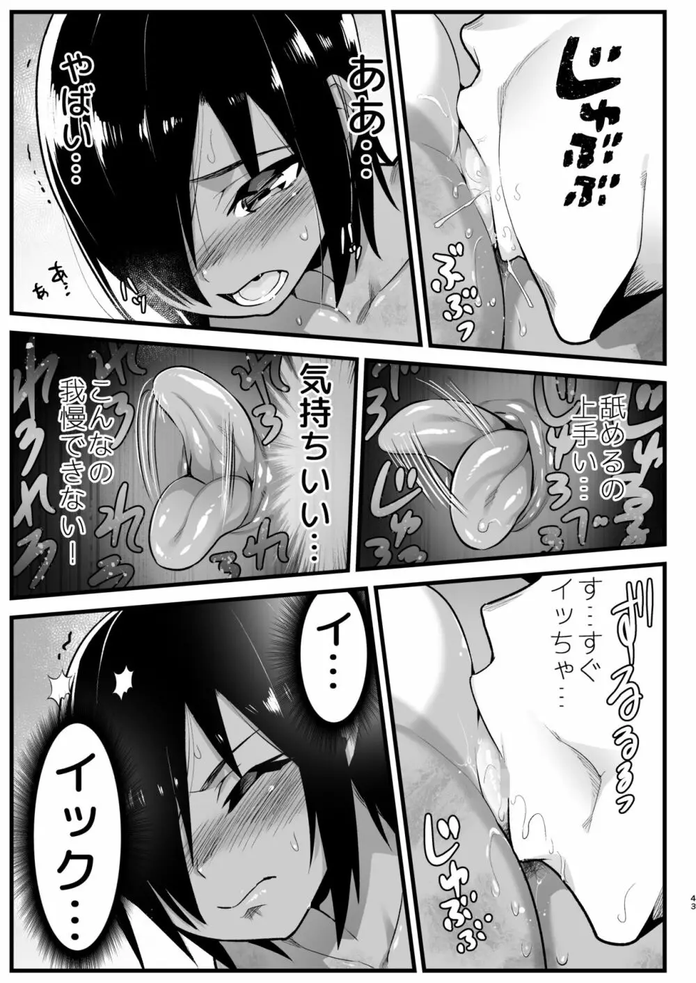 無人島女さん全身泥だらけでパコられる!:吉村さん6話 - page42