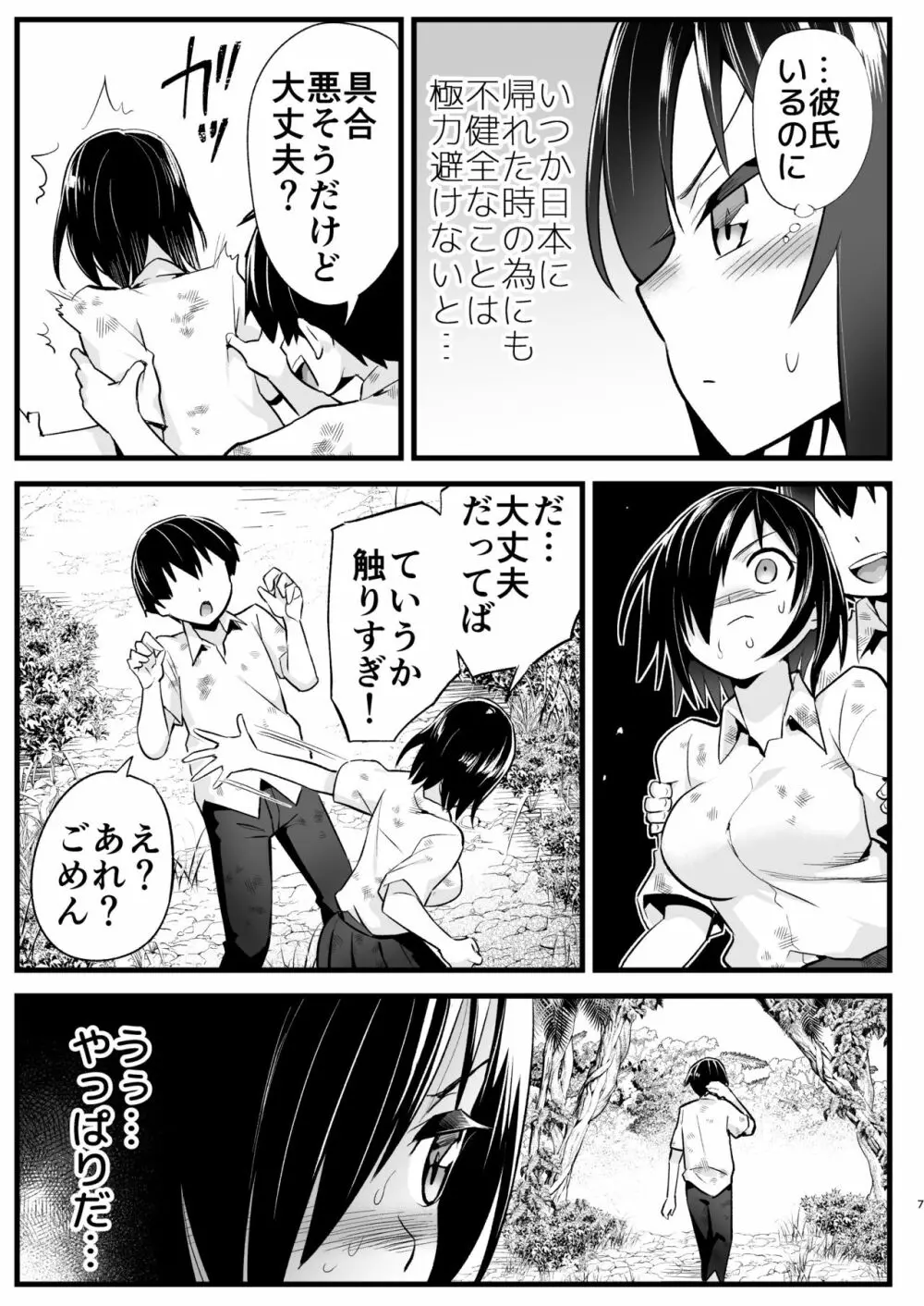 無人島女さん全身泥だらけでパコられる!:吉村さん6話 - page6