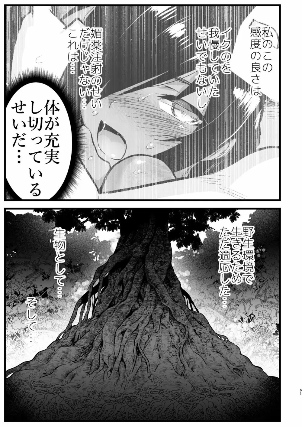 無人島女さん全身泥だらけでパコられる!:吉村さん6話 - page60