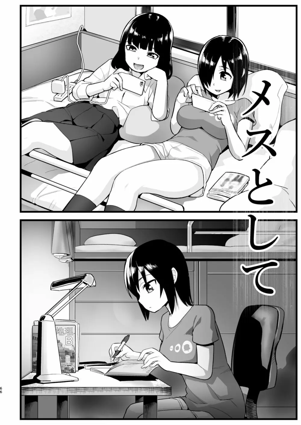 無人島女さん全身泥だらけでパコられる!:吉村さん6話 - page65