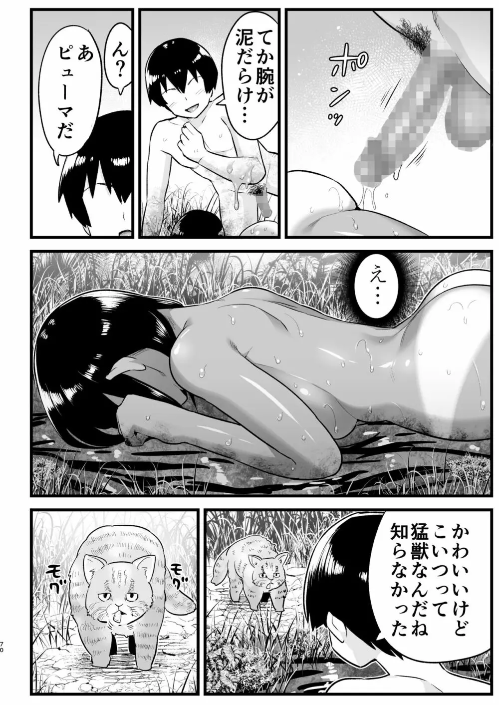 無人島女さん全身泥だらけでパコられる!:吉村さん6話 - page69