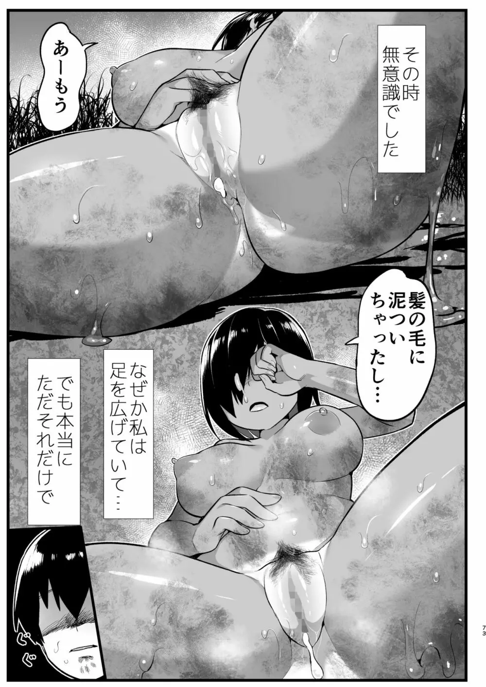 無人島女さん全身泥だらけでパコられる!:吉村さん6話 - page72