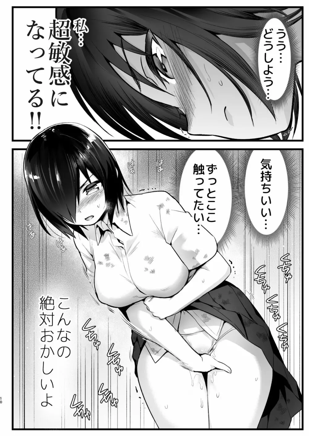 無人島女さん全身泥だらけでパコられる!:吉村さん6話 - page9