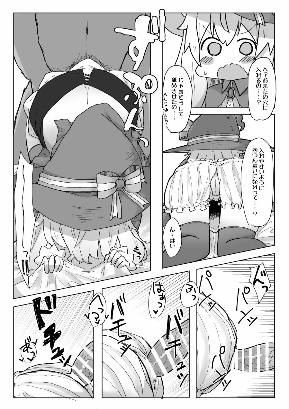 ノベタ性交しまた - page15